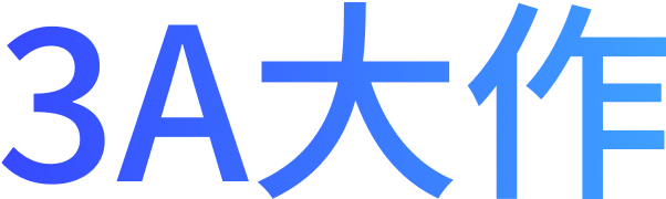 3A 大作
